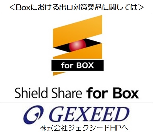 Shield Share for Boxはジェクシードへ